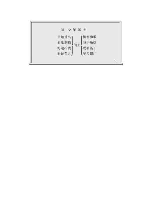 25少年闰土 教案