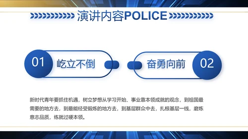 科技强警公安警察工作总结动态PPT