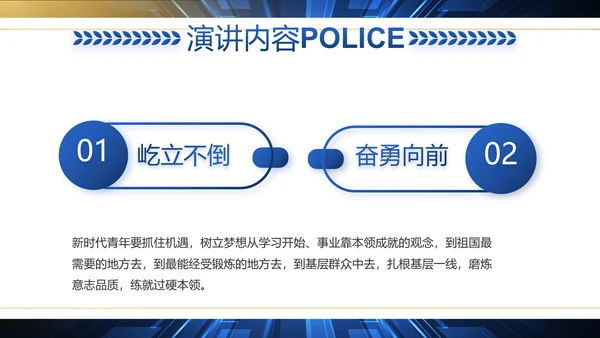 科技强警公安警察工作总结动态PPT