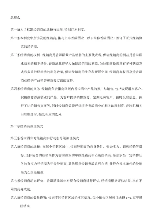 酒业公司经销商管理规定