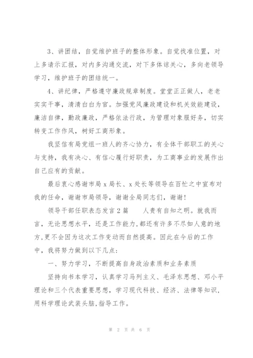 领导干部任职表态发言3篇.docx