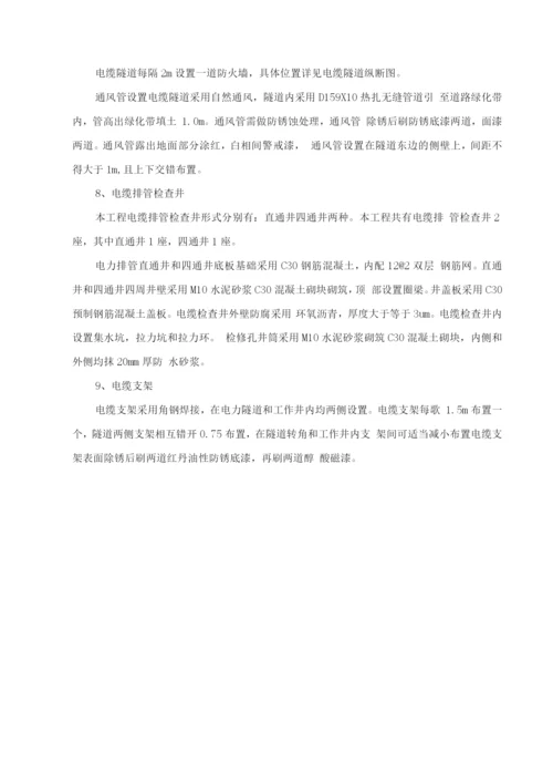 长春路电缆隧道施工方案2.docx