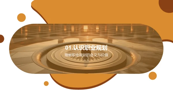 职业人生导航