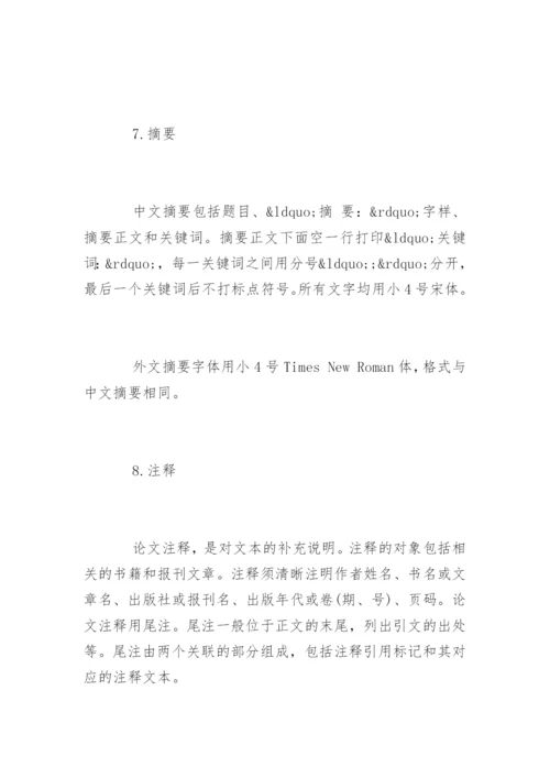 汉语言文学专业毕业论文撰写规范与要求.docx