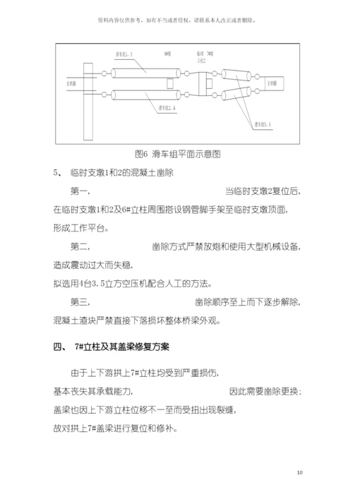 排危修复施工方案模板.docx