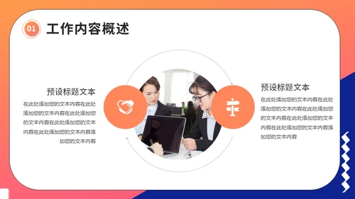 时尚商务工作商务计划通用PPT模板