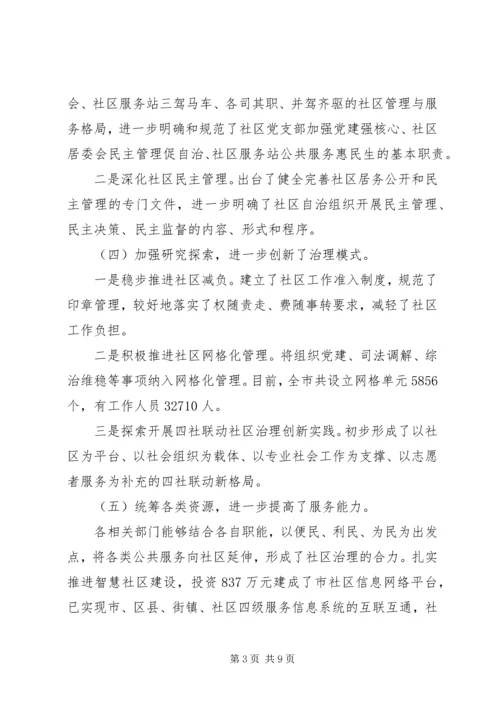 城乡社区管理情况调研报告.docx