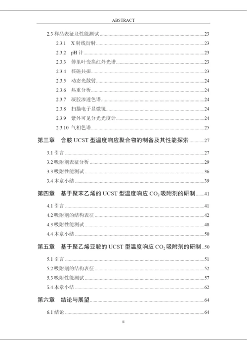 8891711_石小川_基于温度响应聚合物的制备及其性能探索_石小川毕业论文.docx