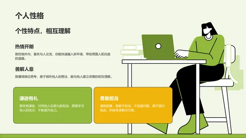 绿色插画风新生自我介绍PPT模板