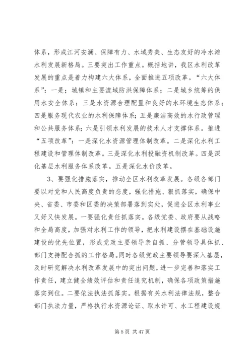 区委水利工作和秋冬农业生产工作会议讲话 (6).docx