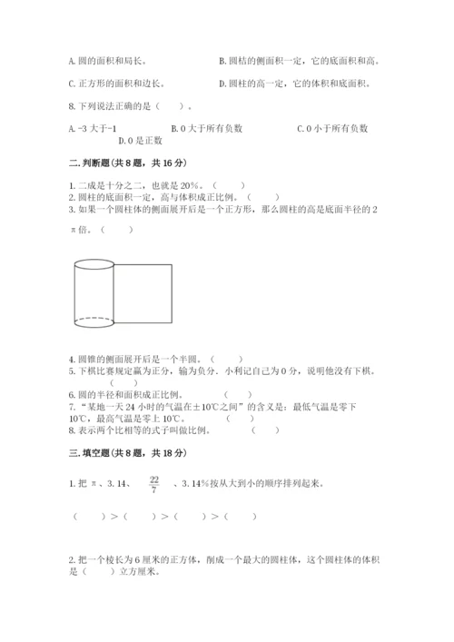 北京版六年级下册数学期末测试卷及答案【全国通用】.docx