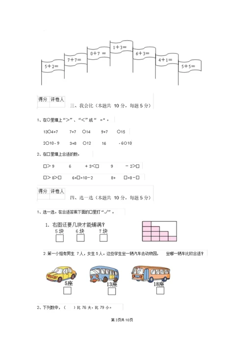 一年级数学(上册)期末考试试卷北师大版C卷