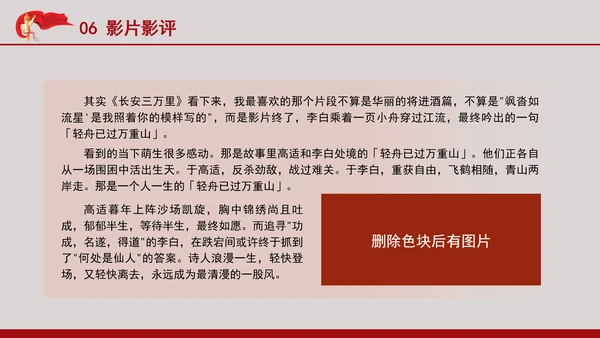 电影鉴赏《长安三万里》主题班会PPT课件