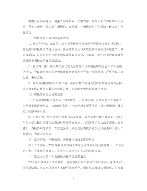 精编之社区统战半年度工作总结范文.docx