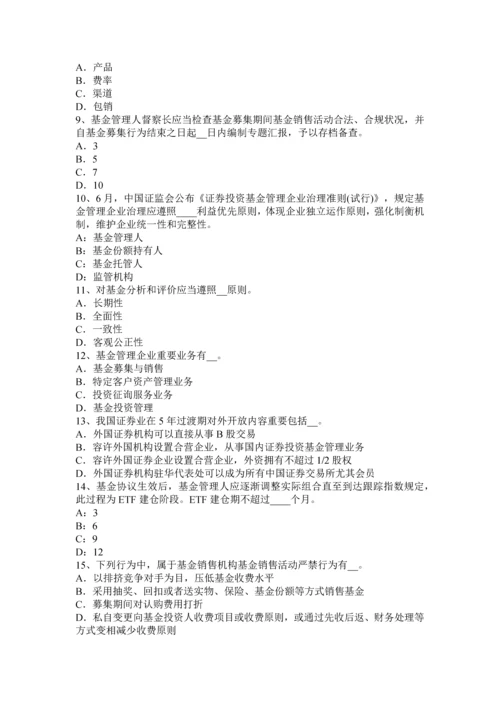 陕西省基金交易基金账户的开户如何确认有效试题.docx