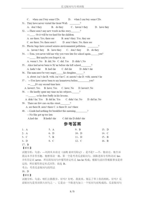 反义疑问句专项训练(可编辑修改word版).docx