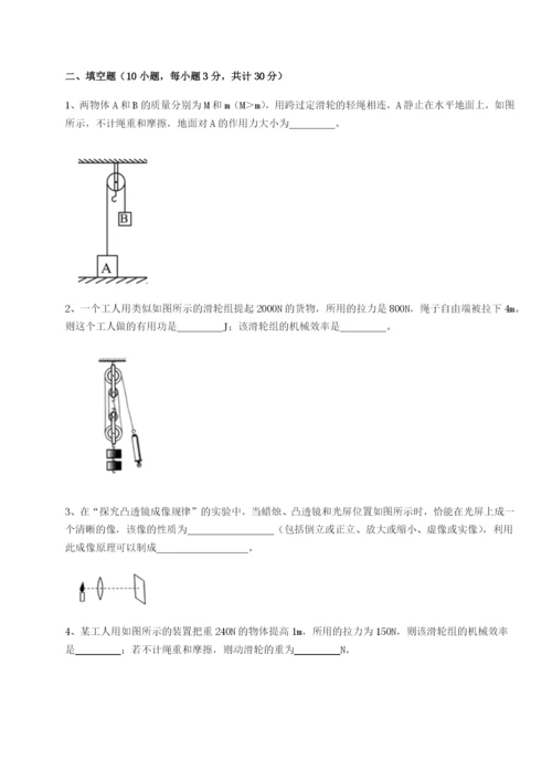 强化训练湖南湘潭市电机子弟中学物理八年级下册期末考试综合训练B卷（解析版）.docx
