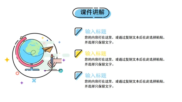卡通小清新教师讲课教学课件通用PPT模板
