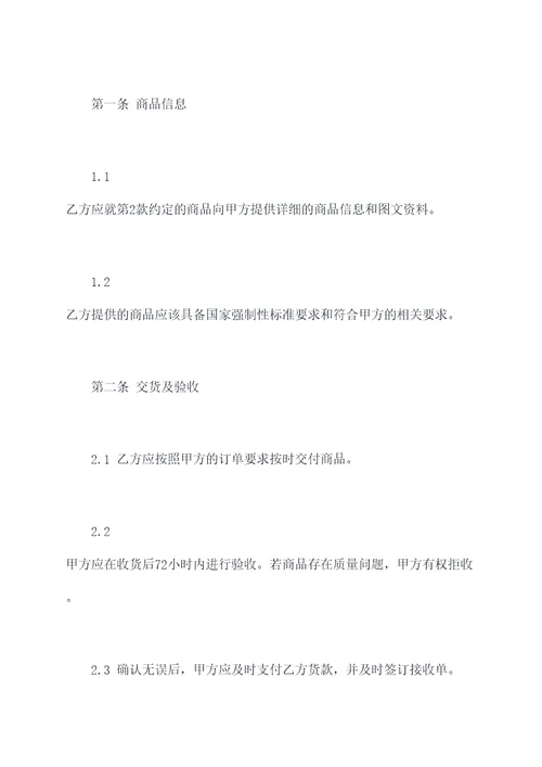 电商分采购合同范本