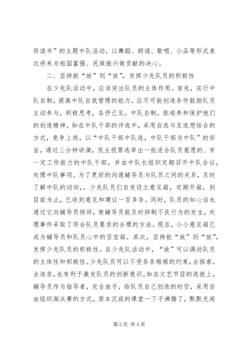 浅谈少先队教育中创新能力的培养的工作计划.docx