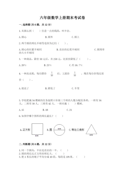 六年级数学上册期末考试卷带答案（培优b卷）.docx