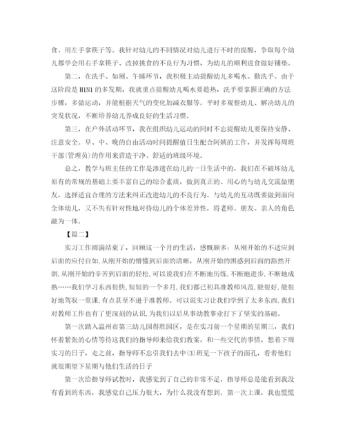 精编之幼儿园个人实习总结格式范文.docx