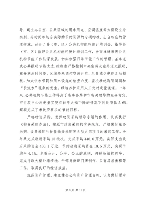 副秘书长在事务机关干部职工会发言.docx