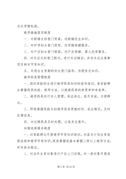 篇一：计划生育村民自治制度.docx