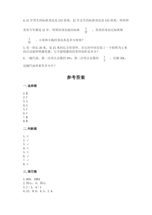六年级上册数学期末测试卷附参考答案（研优卷）.docx