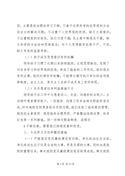 学习讨论落实深刻反思剖析报告.docx