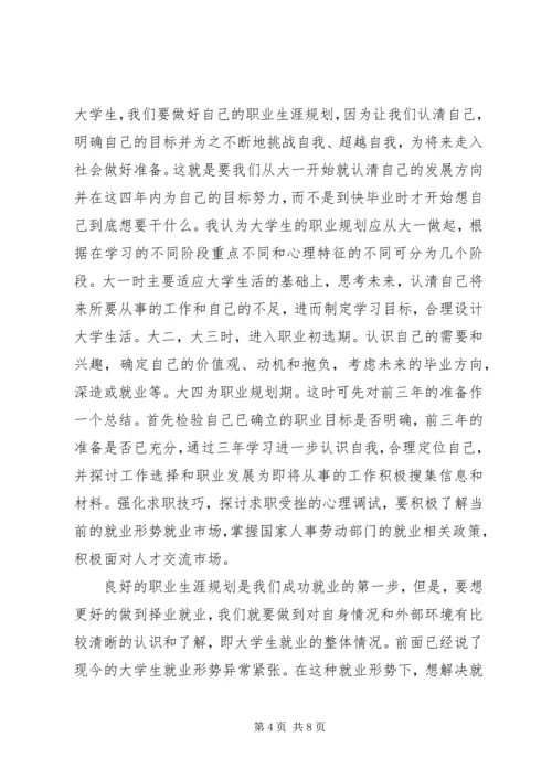 学习《大学生职业发展教育与就业指导》心得体会.docx