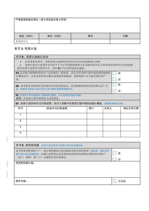 变更控制管理表格.docx