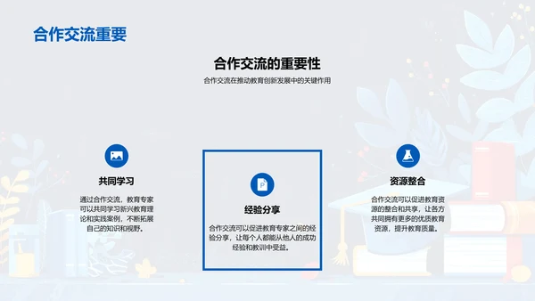 创新教育模式探索PPT模板