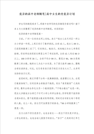 优异的高中老师随笔高中女生的变优异计划