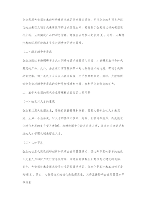 基于大数据的现代企业管理模式.docx