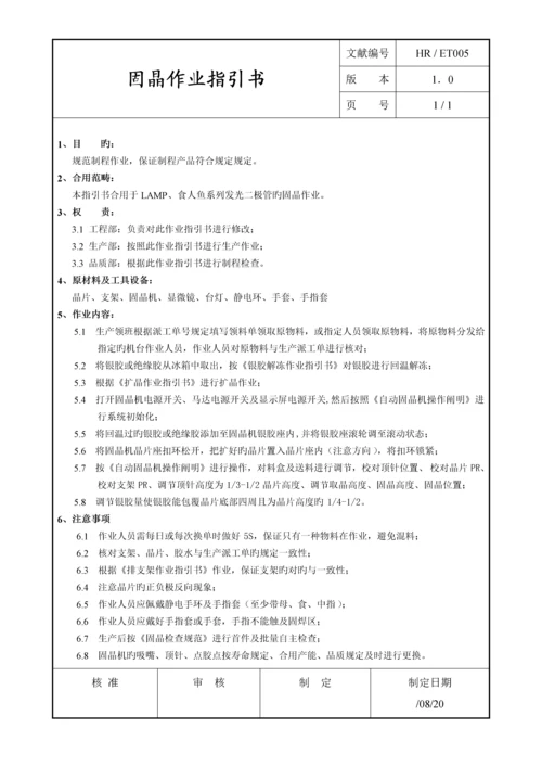 有限公司制程作业基础指导书.docx