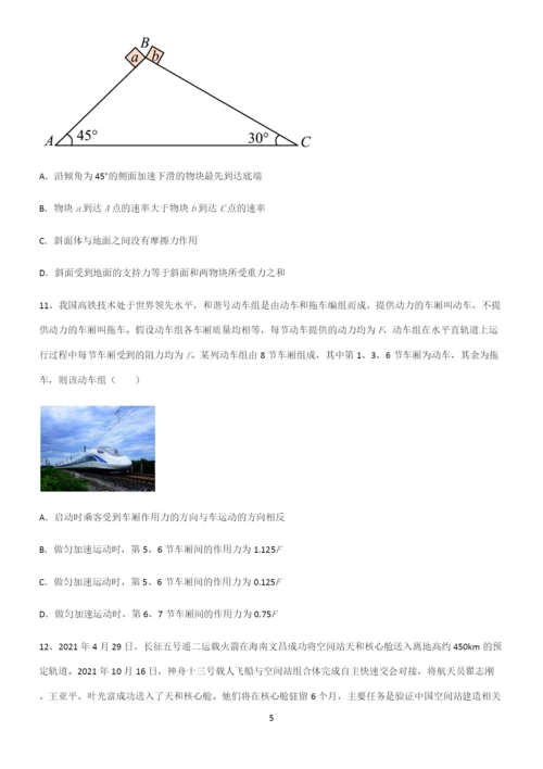(文末附答案)高中物理牛顿运动定律解题方法技巧.docx