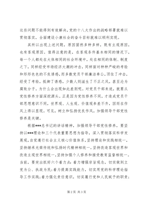 作风与党性个人思想汇报.docx