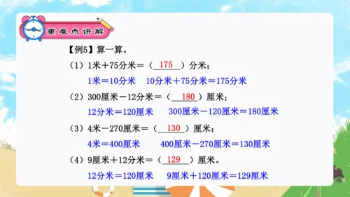 专题06：测量（复习课件）-2023-2024三年级数学上册期末核心考点集训（人教版）(共26张PP
