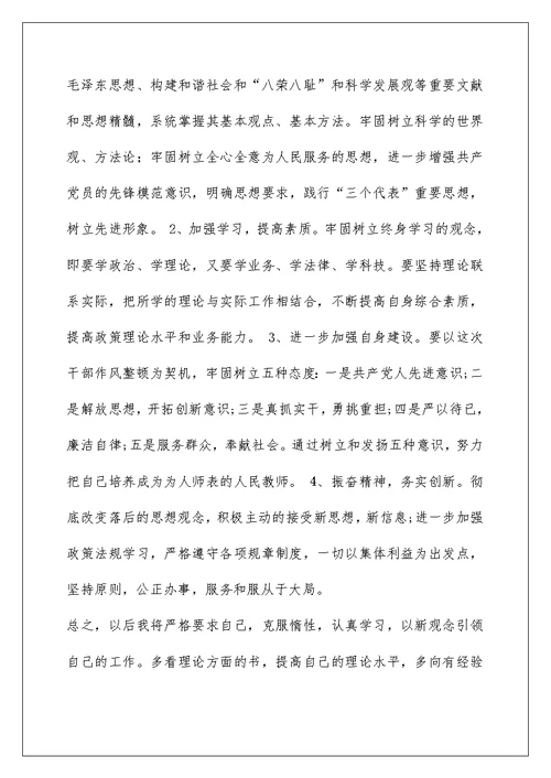 2022教师个人剖析材料