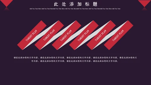 红色简约大气企业宣传通用PPT模板
