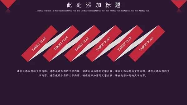 红色简约大气企业宣传通用PPT模板