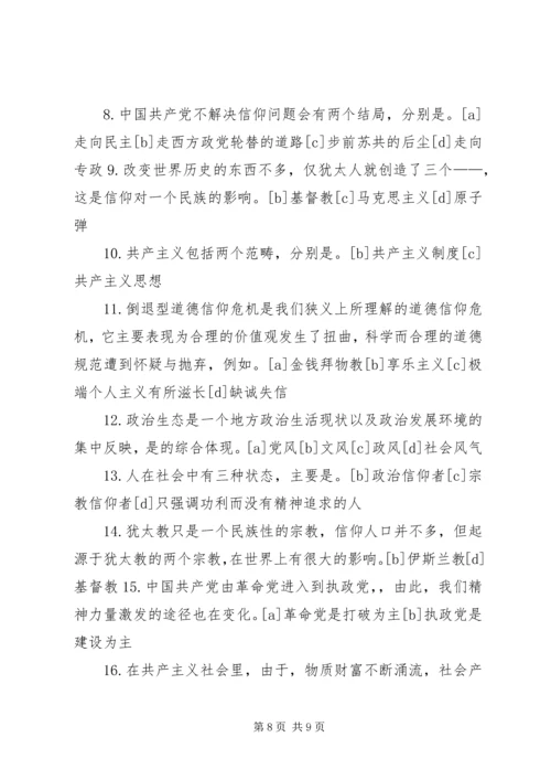 共产主义的信仰问卷调查 (3).docx