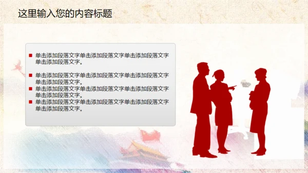 中国梦廉政梦通用PPT课件