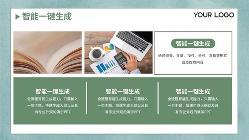 绿色说课中的教学模式创新PPT模板