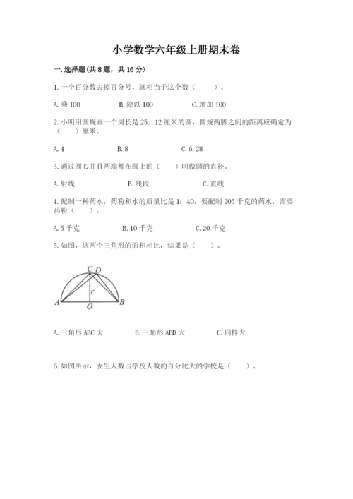 小学数学六年级上册期末卷及参考答案【能力提升】.docx