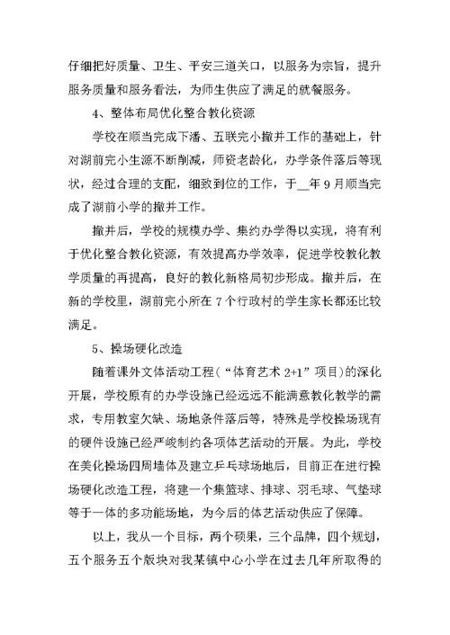 退休教师退休前发言稿范文