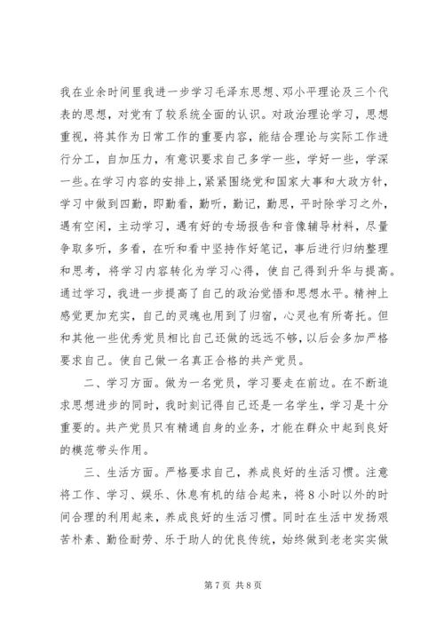 党员思想汇报严格要求自己.docx