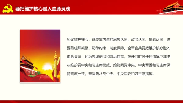 微党课军民融合维护核心听党指挥PPT模板