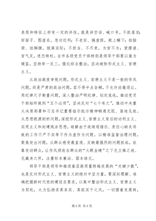 破除形式主义官僚主义心得五篇.docx